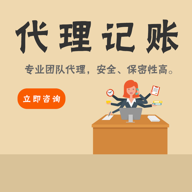 芜湖代理记账