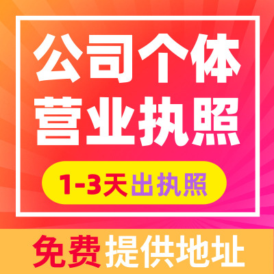 芜湖公司注册