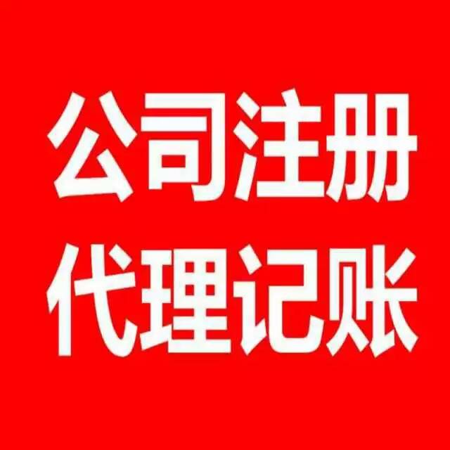 芜湖营业执照办理