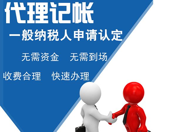 代理记账公司费用(代理记账费用大概多少？都有哪些服务内容？)