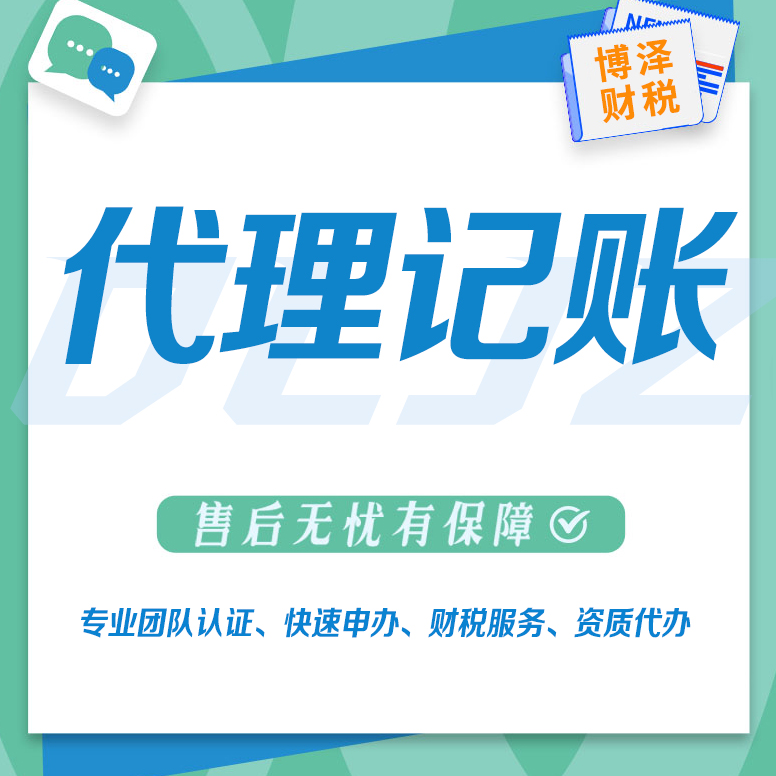 我想加盟个代理记账公司(成立代理记账公司的条件有哪些？)