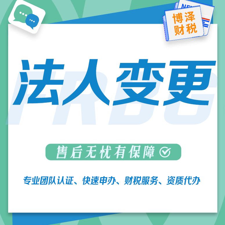 公司变更法人的流程(公司法人变更怎么操作？)