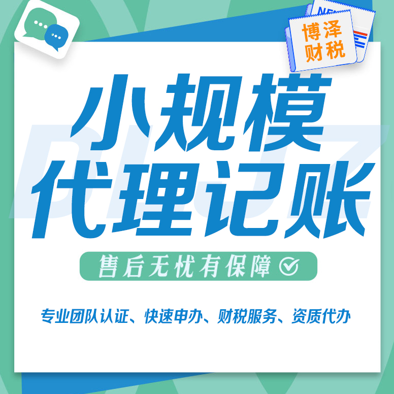 正规代理记账代办价格(代理记账费用大概多少？都有哪些服务内容？)