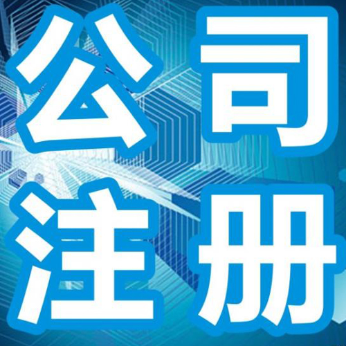 芜湖哪有代办建筑劳务分包资质 公司注册变更周找专家