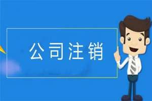 芜湖劳务公司注册条件 高效解决问题 服务无忧