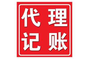 芜湖代办建筑劳务资质公司 财务服务 创业轻松
