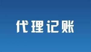 芜湖劳务派遣公司注册需要什么条件 企业税务代理无忧