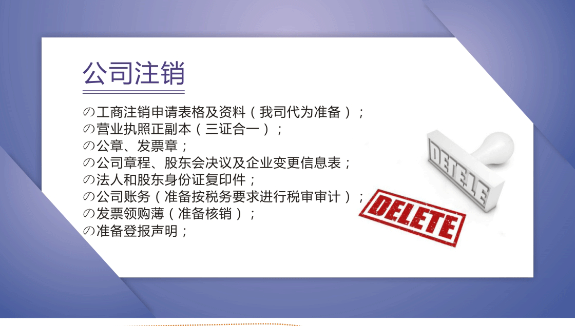 芜湖注册劳务公司需要资质吗 公司注销无风险