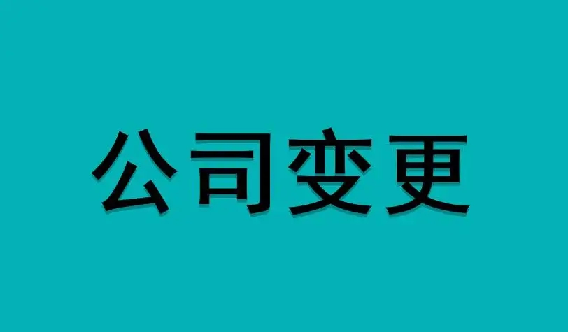 芜湖注册一个劳务公司需要什么手续 及时汇报业务进度