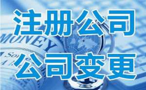 无为注册家具需要满足哪些条件