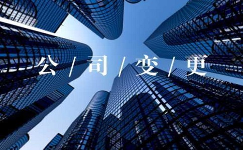 在芜湖建筑公司转让中公司经营范围变更条件