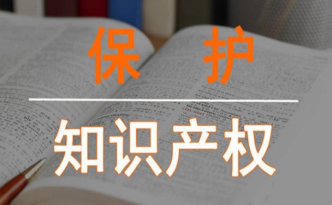 如何对待知识版权保护?