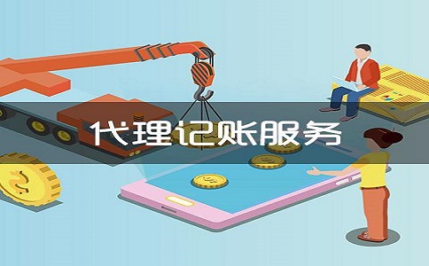 装修公司代理记账有什么好处? 装修公司代理记账有什么好处?