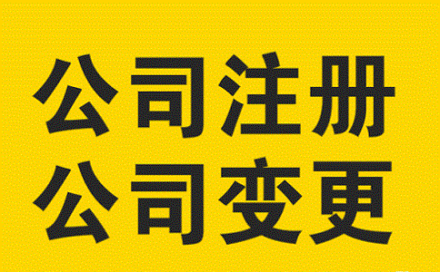 镜湖区公司的营业执照怎么变更经营范围