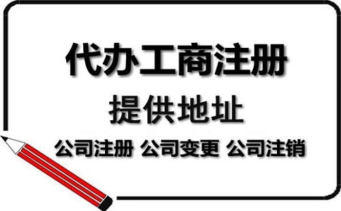 四川注册电商公司代办机构如何选择?