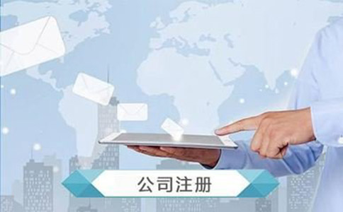 高新注册公司需要注意的问题有哪些?