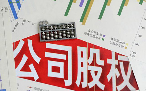 公司股权怎么变更?有什么流程? 公司股权怎么变更?有什么流程?