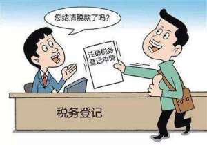 安徽芜湖繁昌区注销税务登记后，发生纳税义务怎么办？