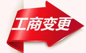 安徽芜湖繁昌区公司变更经营范围需要多久要哪些资料