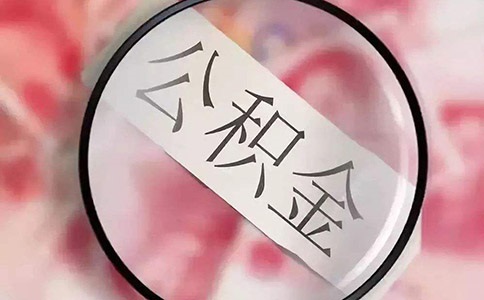 离职了五险一金应该怎么缴纳?