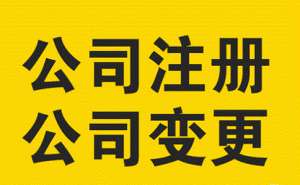 安徽芜湖繁昌区公司的营业执照怎么变更经营范围