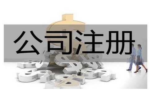 成立分公司的流程及注意事项有哪些?