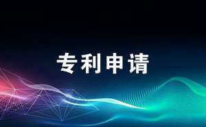 安徽芜湖繁昌区申请医药类专利该怎么办有什么技巧
