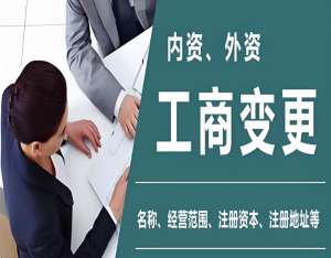 在芜湖去哪里申请公司变更手续？