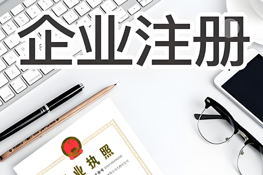 在芜湖办理营业执照需要多长时间？