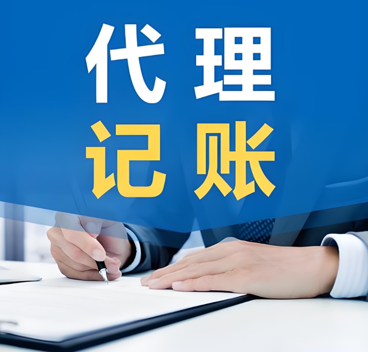 代理记账公司如何避免乱收费？