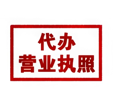 办理芜湖个体户营业执照收费吗？