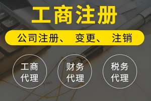 在芜湖注册个体工商户和私营企业哪个更好注册？