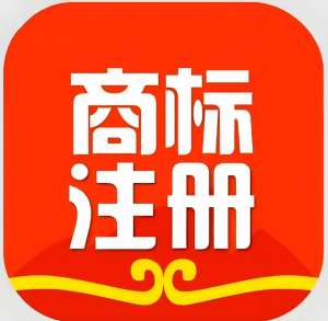 芜湖注册商标流程和所需时间是什么？