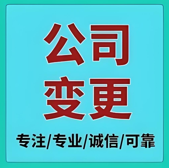 在芜湖公司变更手续全部办理完需要多少钱