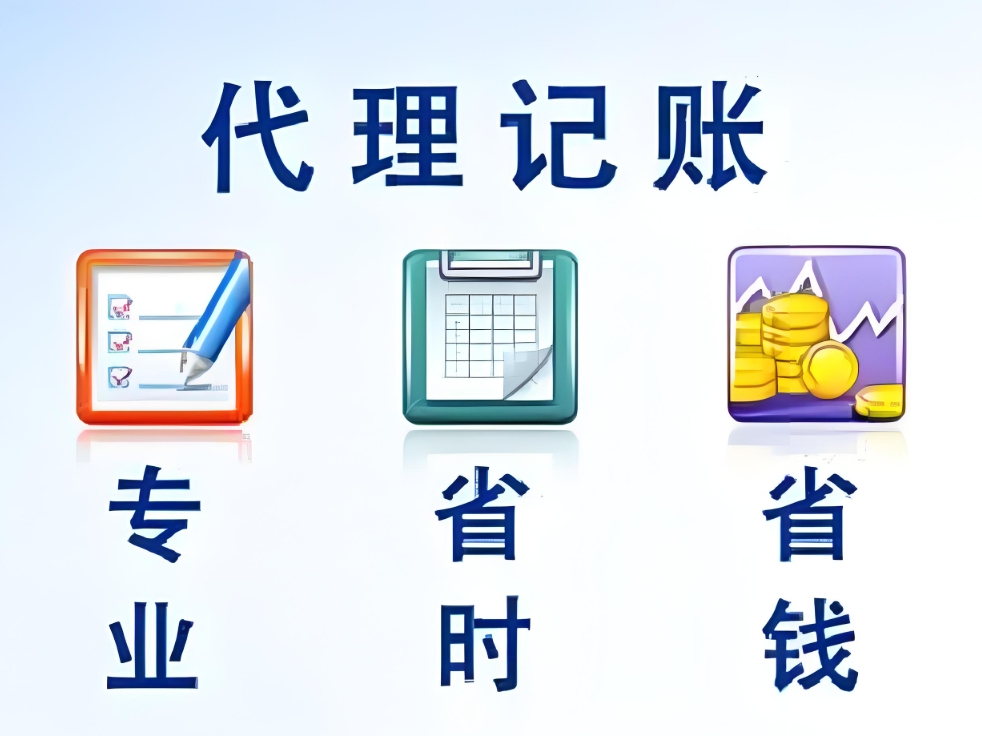 芜湖代理记账公司服务价格的优劣比较