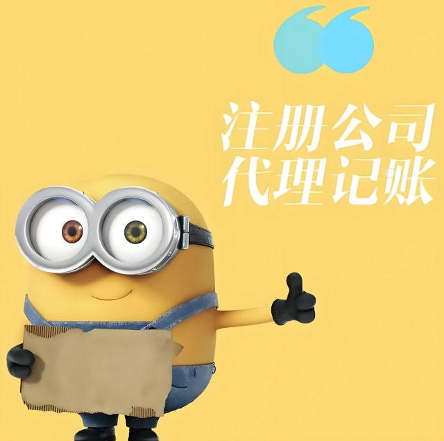 在芜湖注册公司需要多长时间？费用多少？