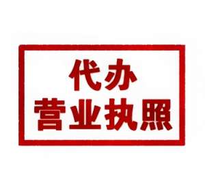 在芜湖办理营业执照和办理开户两者需要同时办理吗