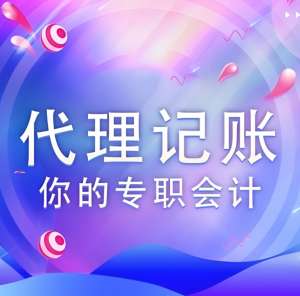 芜湖代理记账公司如何保障客户隐私安全