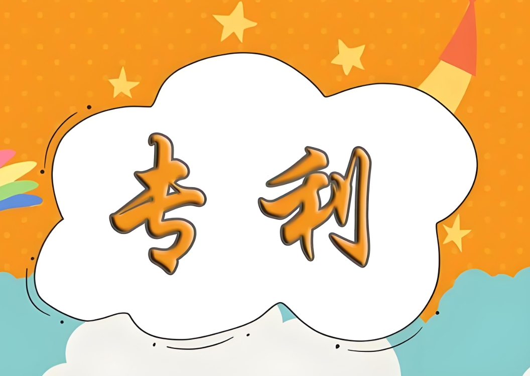 芜湖的专利保护期是多久