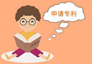在芜湖申请专利的流程是怎样的