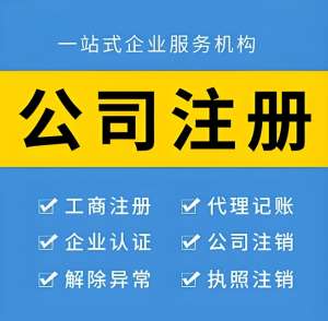 在芜湖注册公司需要多长时间？