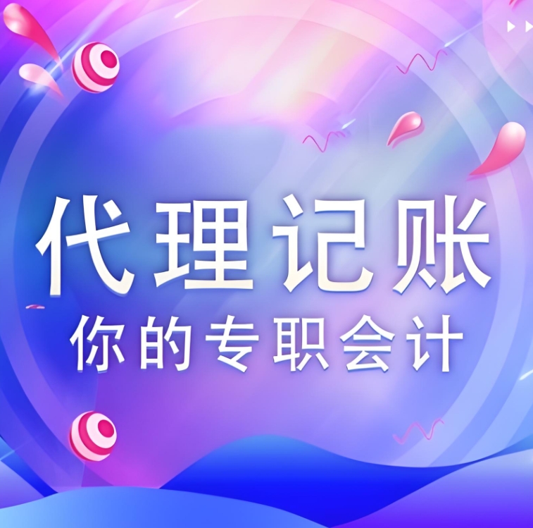 芜湖代理记账公司如何确保客户资金安全
