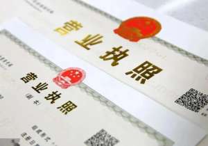 芜湖变更营业执照需要准备哪些材料