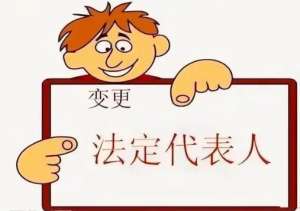 芜湖公司变更法定代表人需要多少钱