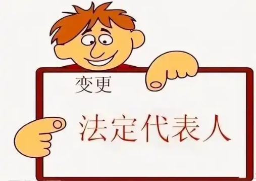 芜湖公司变更法定代表人需要多少钱