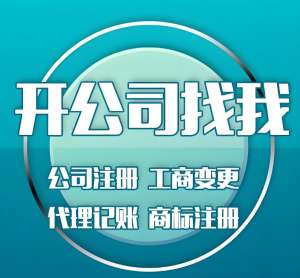 在芜湖怎么快速办理注册公司的手续