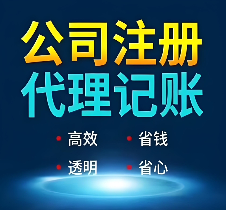 芜湖代理记账需要具备哪些基本条件
