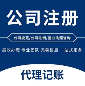 芜湖注册一家公司的流程有哪些