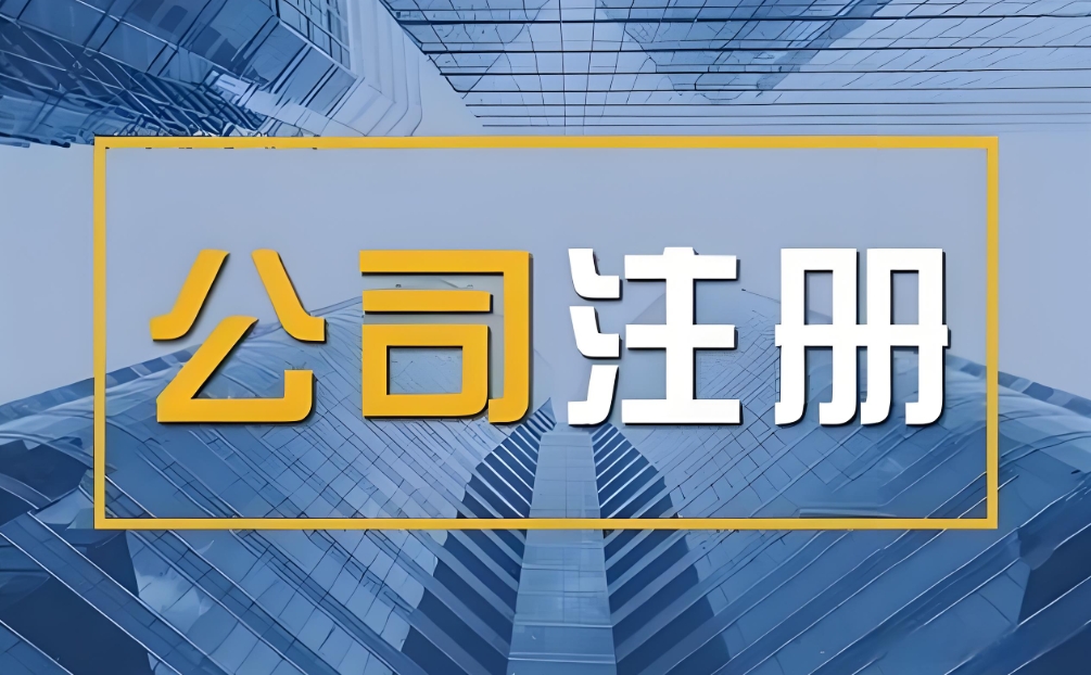 在芜湖注册公司,对法人和股东有条件限制吗