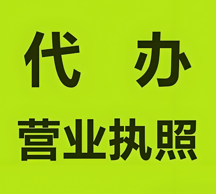 一文读懂！芜湖个体户营业执照办理的费用、材料与关键节点